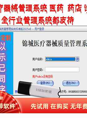 2026新款医疗器械质量管理系统医药销售管理软件进销存二三类S