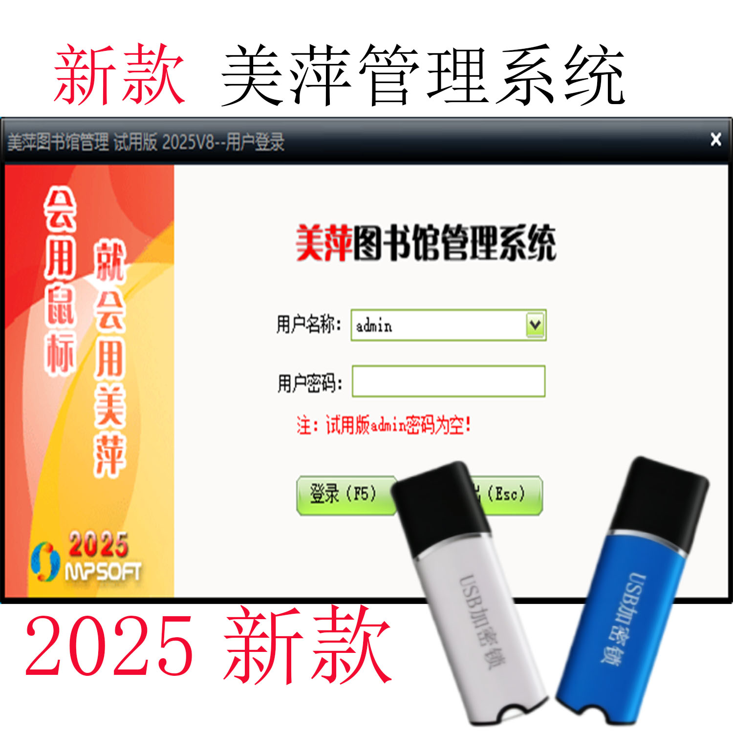 美萍图书馆USB加密防盗器单机版