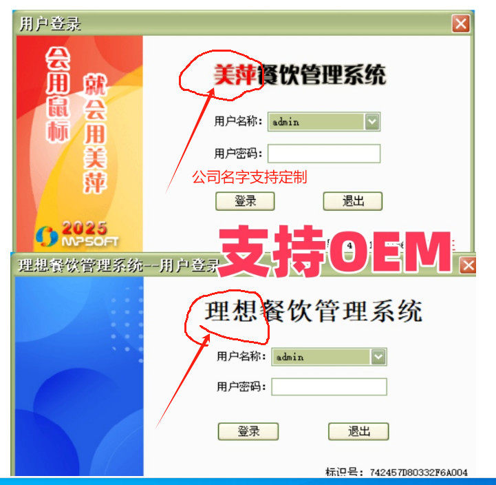 美萍餐饮管理锁孔软件支持定制OEM公司名称好帮手收银员记账管理