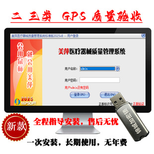 美萍医疗器械进销存软件 符合 GSP 认证二类三类经营验收系统