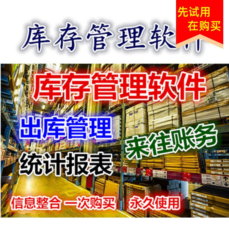2021美萍新款仓库软件货品进出