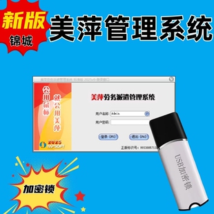 2026新版美萍劳务派遣管理系统软件考勤管理员工档案考勤管理加密