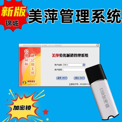 2026新版美萍劳务派遣管理系统软件考勤管理员工档案考勤管理加密