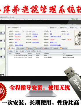 美萍敬老院管理记录系统软件