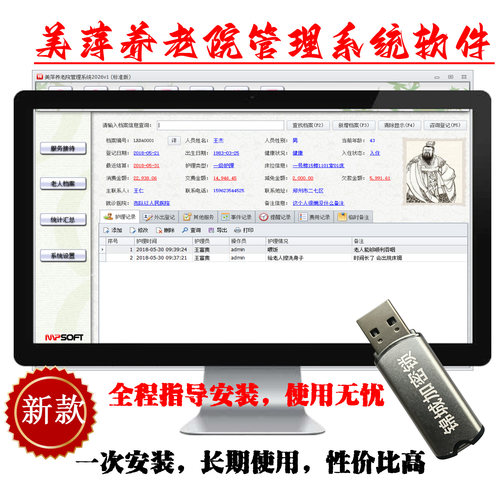 美萍敬老院管理记录系统软件