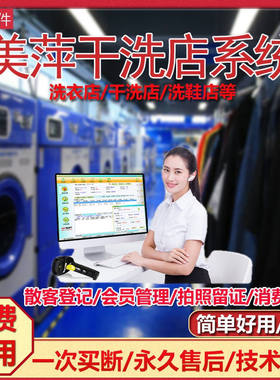 加密狗美萍干洗店鞋店护理系统