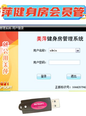 美萍健身房舞蹈管理系统