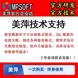 运费差价技术费用修复会员卡分销软件新款 差价补拍 美萍系统安装