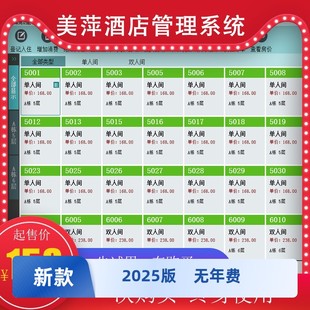 新酒店软件宾馆前台收银系统酒店客房旅馆公寓管理系统度假村门锁