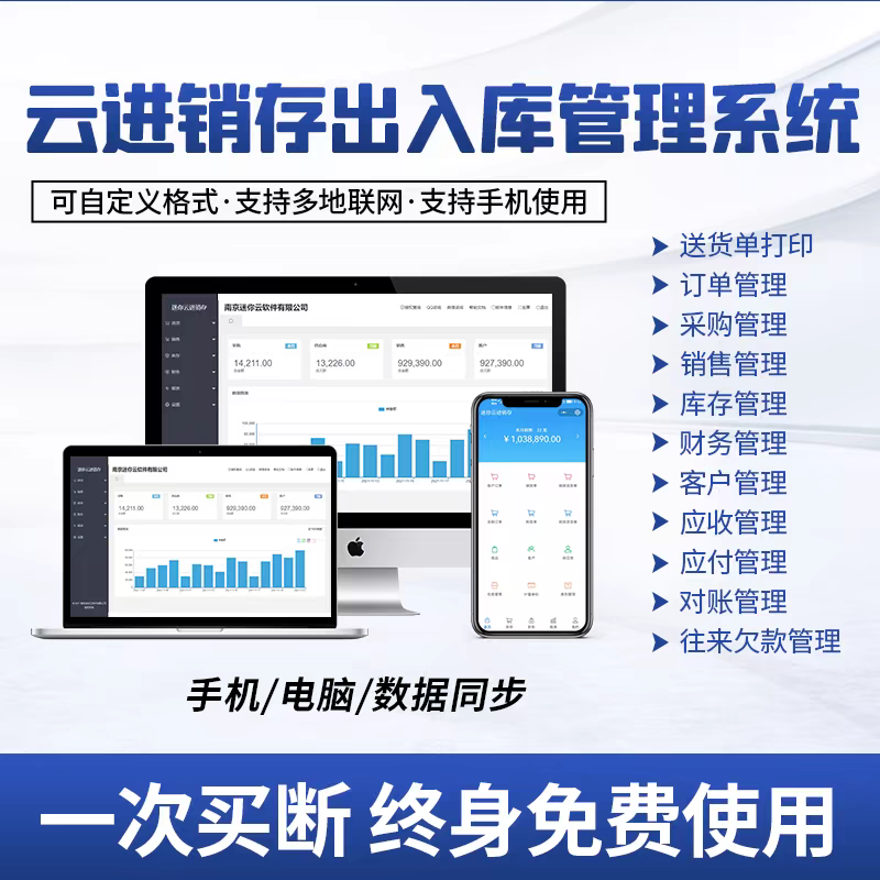 云新款ERP进销存软件销售出库入库仓库库存管理系统电脑手机买断