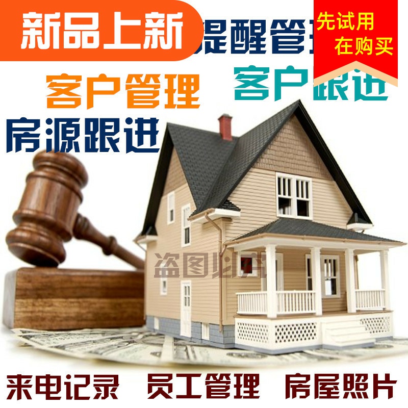 美萍房源房屋房产中介管理系统客户管理系统买卖租赁出租跟进软件