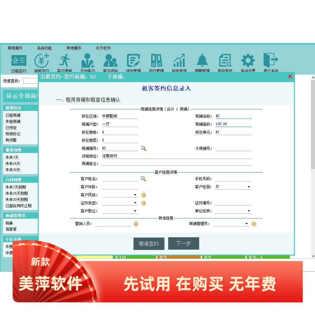 市场水电费收取月租包房管理系统