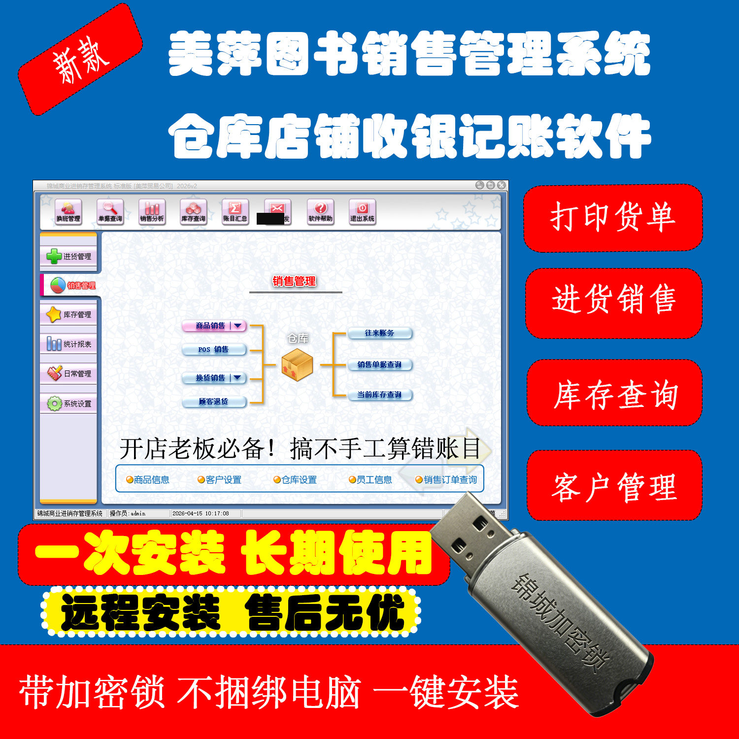 2026优质新款美萍图书销售管理系统软件书店图书馆进销存会员收银