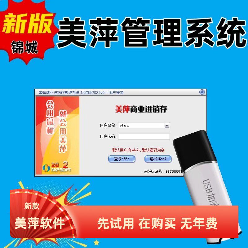 新版美萍商业进销存管理系统