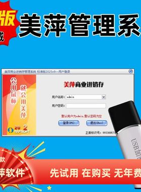 新版美萍商业进销存管理系统