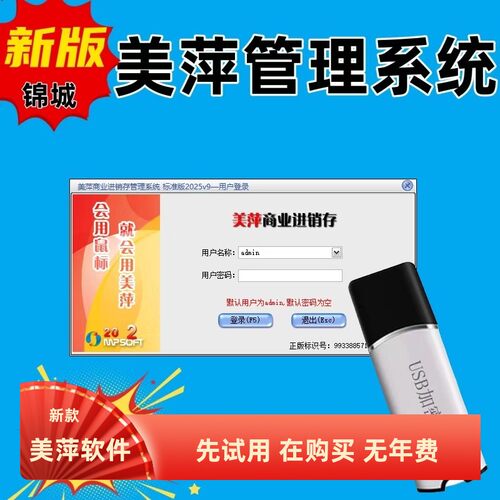 2025新版美萍商业进销存管理系统