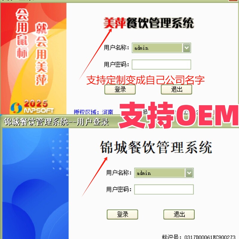 美萍全系列行业管理系统OEM软件