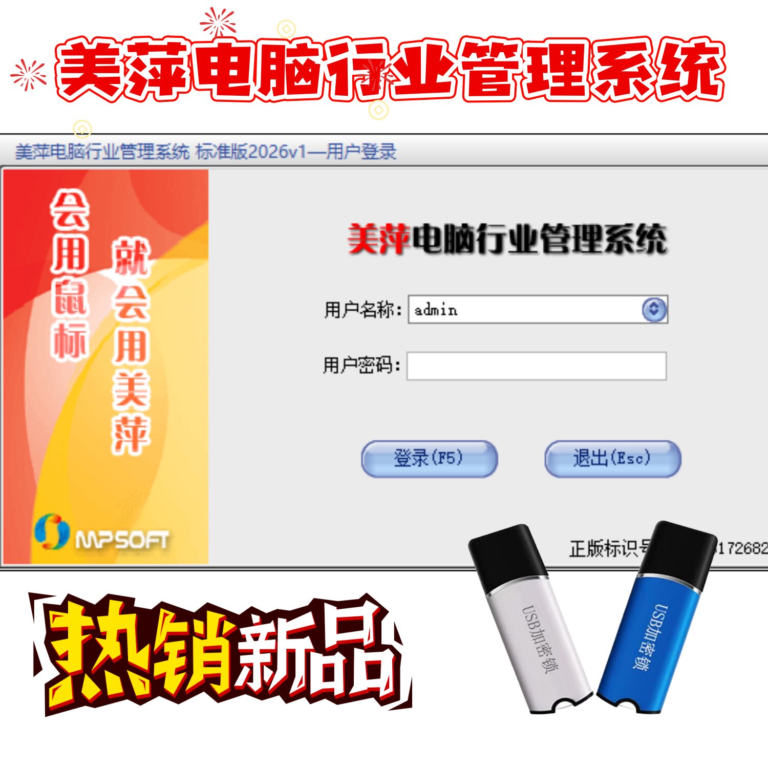 新款美萍电脑数码家电监控行业软件电脑店进货销售库存管理统计财