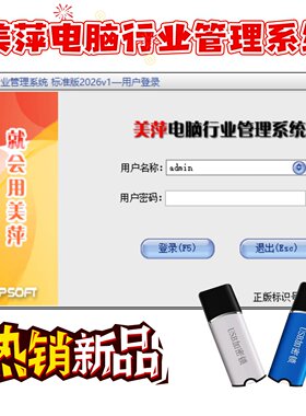 美萍电脑行业数码监控家电进销存