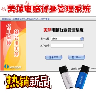 新款美萍电脑数码家电监控行业软件电脑店进货销售库存管理统计财