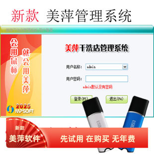 美萍干洗店收费系统 洗衣店收银软件会员取衣管理 洗衣房前台接待
