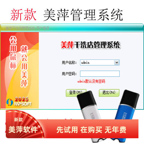 美萍洗衣洗鞋干洗收银会员软件