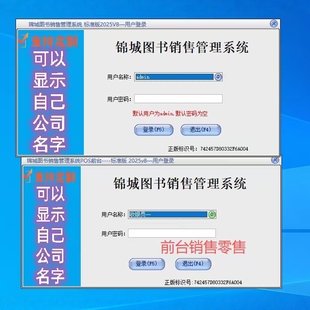 锦城图书销售管理系统软件2025版图书店借阅管理进销存库存加密锁