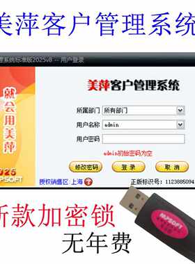 美萍大客户管理系统软CRM