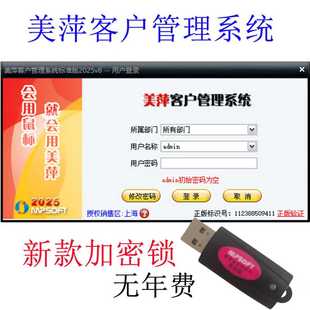 美萍大客户管理系统软CRM关系外贸电话销售档案跟进开发回访新款5