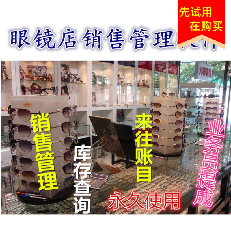 2021新款美萍眼镜店管理软件饰品店进货销售库存营业报表打印财务