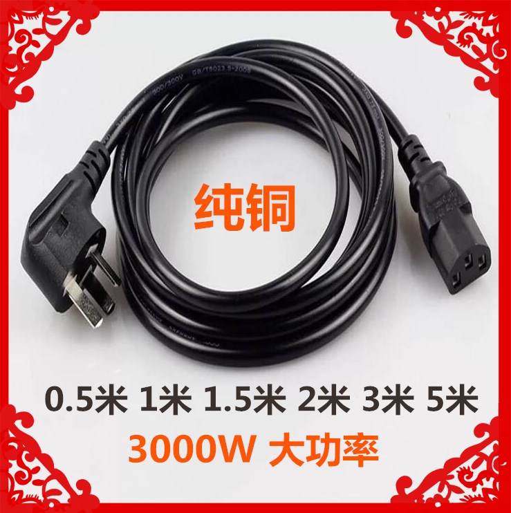 0.75平方三孔电源线水壶台式机