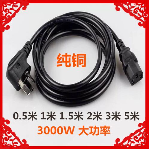 0.75平方三孔电源线水壶台式机