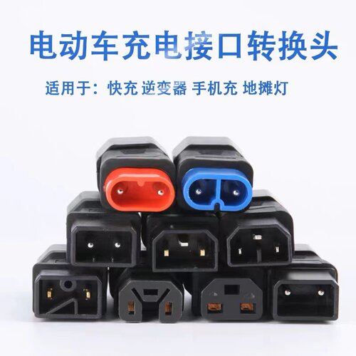 台铃电动车充电器新国标转品字