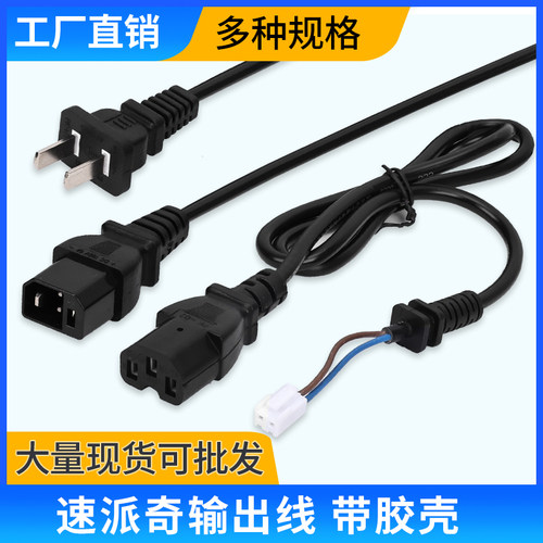 速派奇电动车充电器三竖孔输出线
