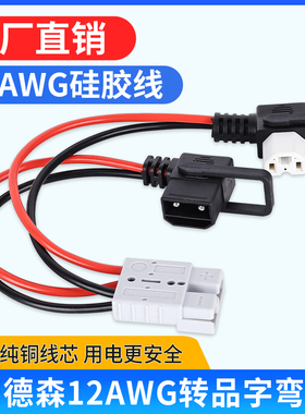 50安灰色德森插头转品字 转铁塔2+6 一拖二 电池连接线充电转接线