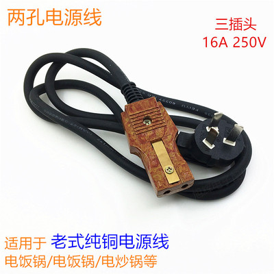 老式三插头两孔电源线二眼两口