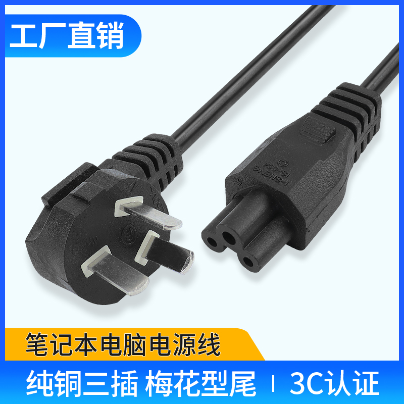 美的九阳苏泊尔梅花三孔电源线