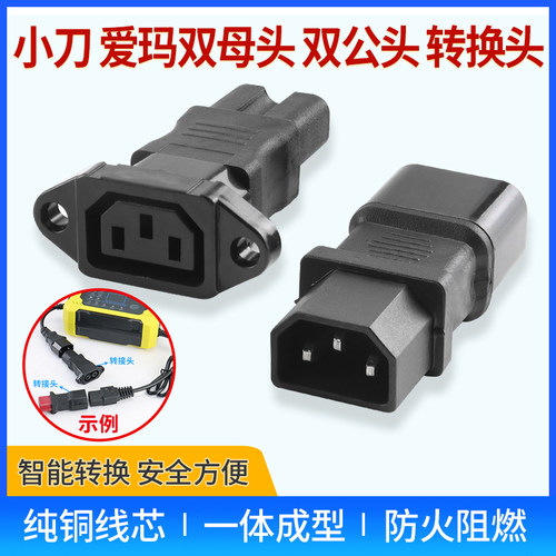 爱玛小刀新大洲充电器转换公母头