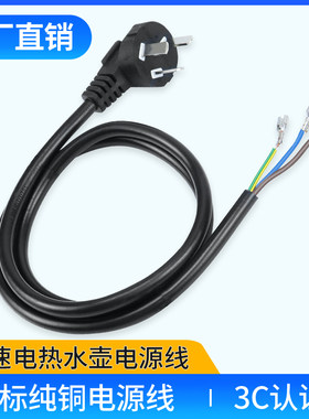 快速电源线烧水壶通用底盘