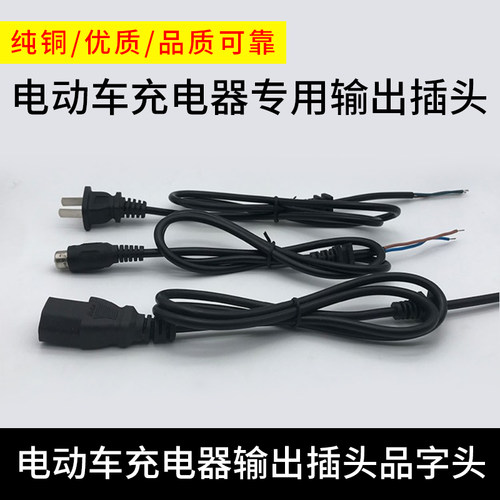 大功率电动车输入输出字形圆孔