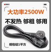 1平方2500W铜包铝 电脑台式 主机3芯显示器电饭煲锅水壶电源线插头