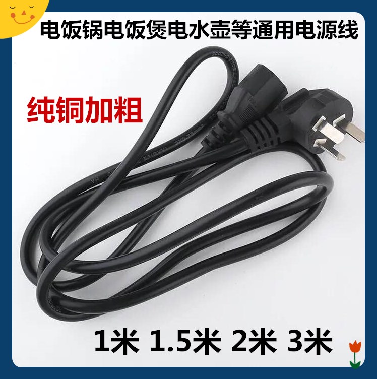 三角牌半球荣事达松下电源插头