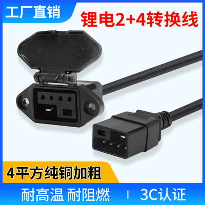 锂电新国标铜母头转换通用转换线