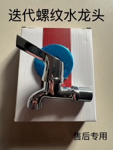 售后同款四分螺纹水龙头滚动洗衣机通用迭代水龙头纯铜新款包装用
