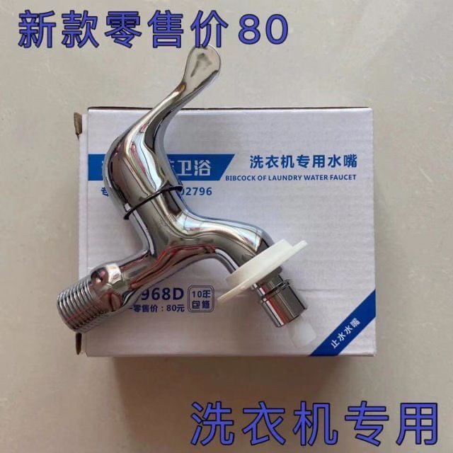 海尔全自动洗衣机售后专用止水龙头通用蓝盒新包装  5只