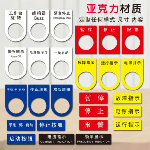亚克力uv电气模具标识牌定做配电柜控制箱开关按钮指示牌设备标牌