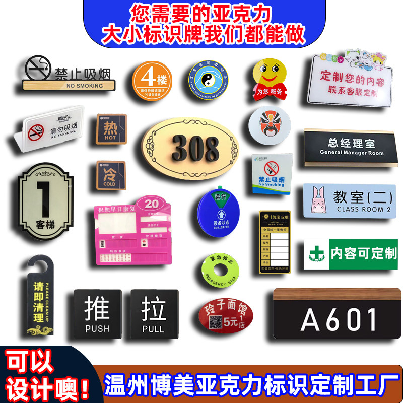 亚克力uv背喷小标牌标志牌定做有机玻璃板凹雕刻订做广告会议牌子