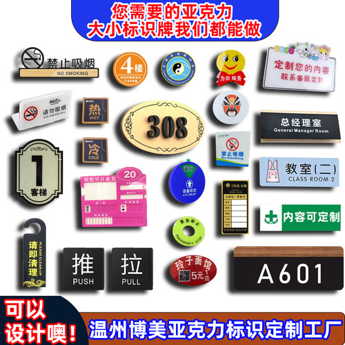 亚克力喷漆烤漆UV网印定制标识牌