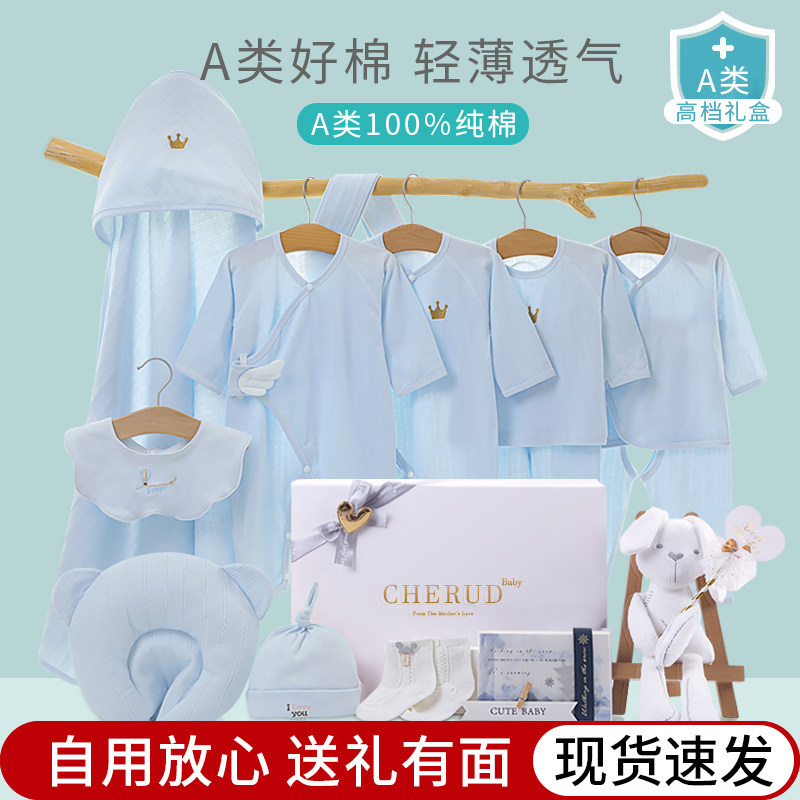 婴儿礼盒套装新生儿衣服初生刚出生宝宝用品大全满月礼物夏季薄款