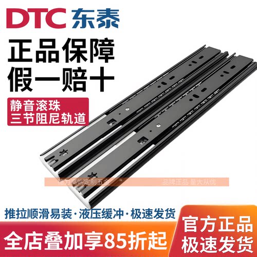 DTC东泰阻尼静音缓冲抽屉导轨